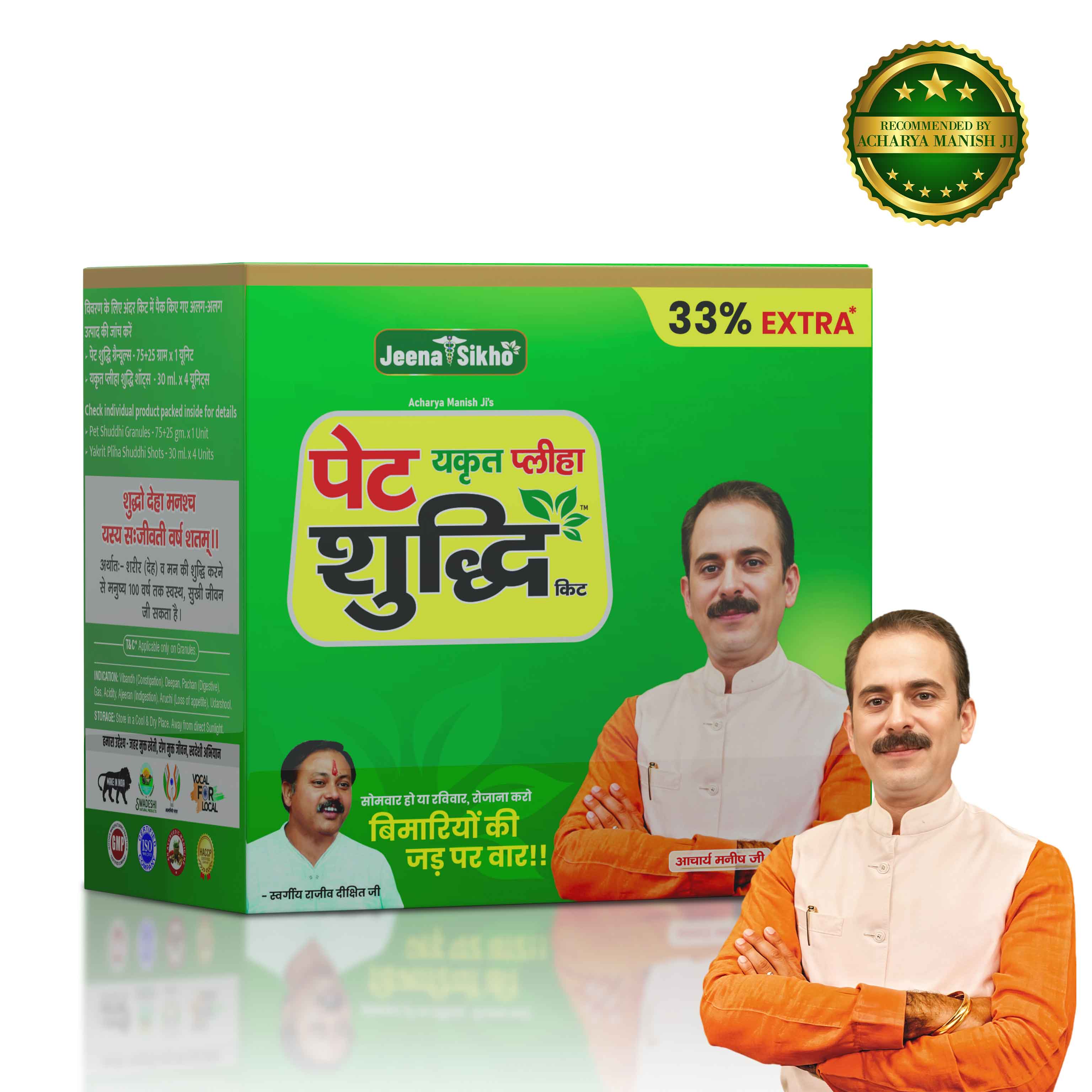 पेट Yakrit Pleeha Shuddhi Kit