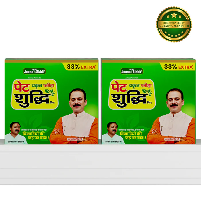 पेट Yakrit Pleeha Shuddhi Kit - Image 8