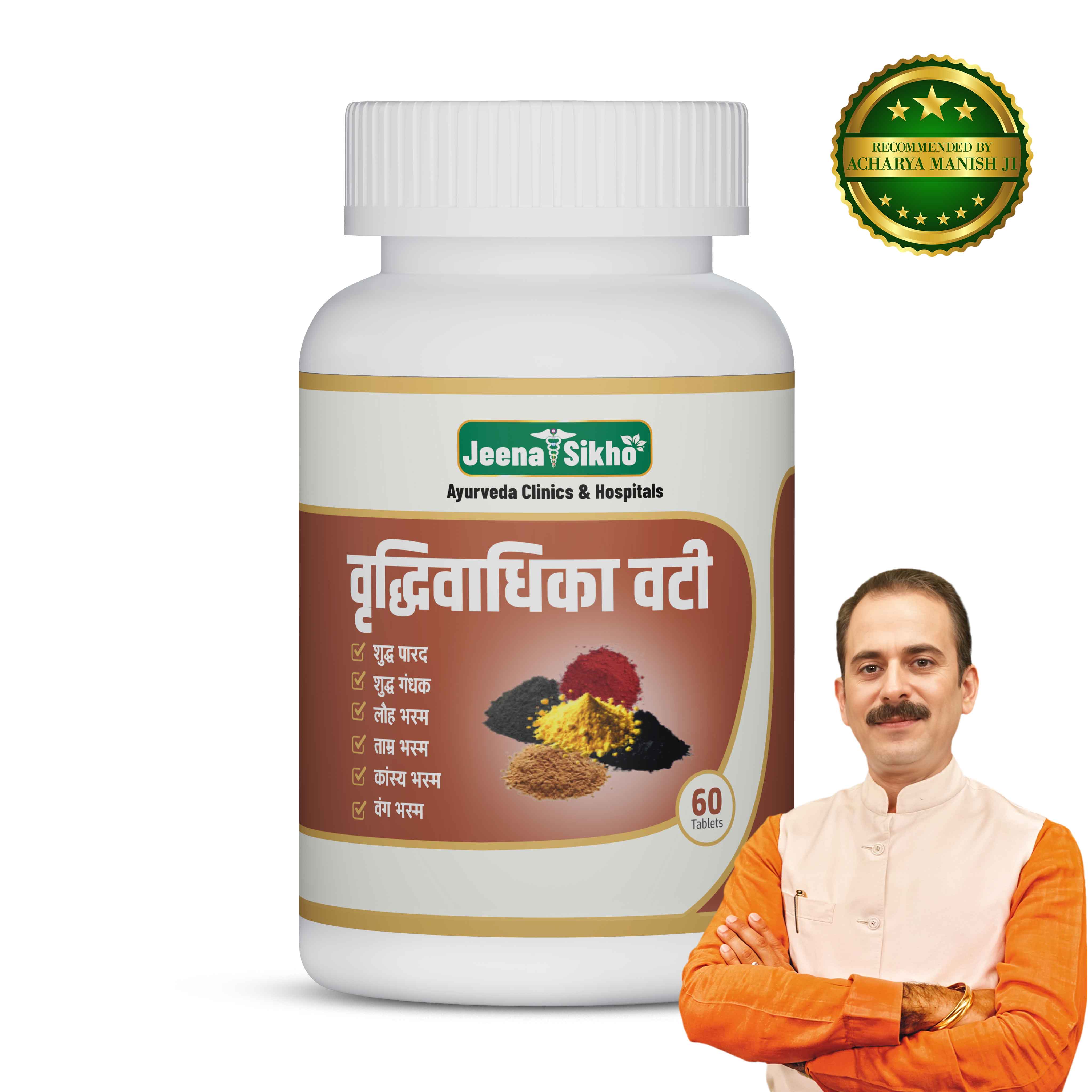 Vridhivadika Vati | Ayurvedic Hernia Care & Muscle Recovery Tablets